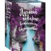 Подарок влюбленному в путешествия (комплект из трех книг в коробке)