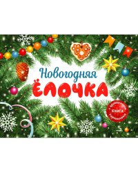 ДХЛ. Новогодняя елочка