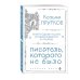 Козьма Прутков. Писатель, которого не было