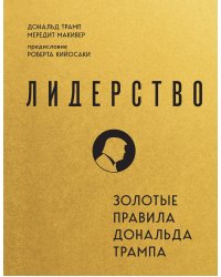 Комплект из 2х книг: Книга моей жизни + Лидерство (ИК)