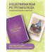 Витаминки для души. Ресурсная колода для решения жизненных проблем