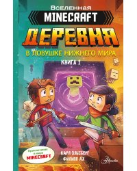 Minecraft. ДЕРЕВНЯ. В ловушке Нижнего мира