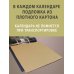 Умелые лапки. 12 месяцев творчества и милоты. Нейросеть рисует