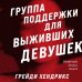 Хозяева тьмы (Комплект из трех книг Полукровки+Матерь Тьмы+Группа поддержки для выживших девушек)