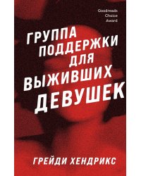 Хозяева тьмы (Комплект из трех книг Полукровки+Матерь Тьмы+Группа поддержки для выживших девушек)