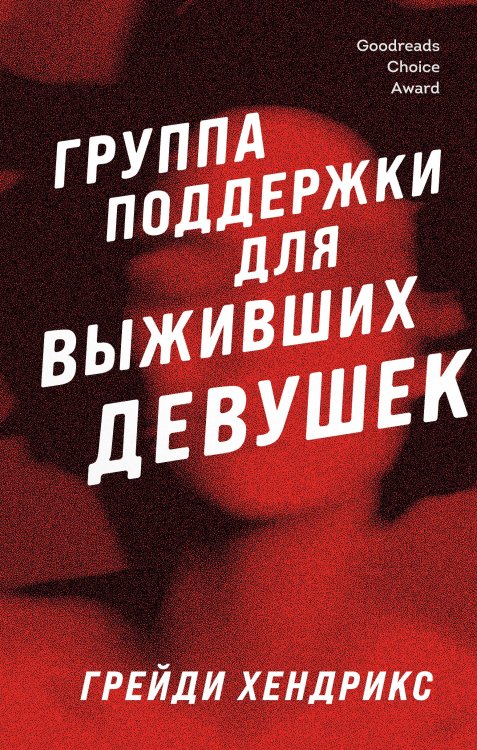 Хозяева тьмы (Комплект из трех книг Полукровки+Матерь Тьмы+Группа поддержки для выживших девушек)