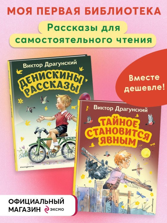 Комплект из 2-х книг. Рассказы для самостоятельного чтения