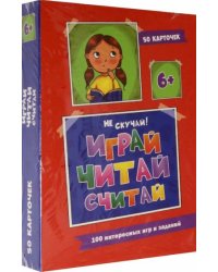 100 игр. Весёлое обучение. Играй, считай, читай