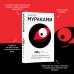 1Q84. Тысяча Невестьсот Восемьдесят Четыре. Кн. 3. Октябрь-декабрь