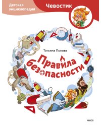 Правила безопасности