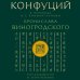 . Рассуждения в изречениях: В переводе и с комментариями Б. Виногродского. Подарочное издание с вырубкой и цветным обрезом