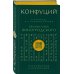 . Рассуждения в изречениях: В переводе и с комментариями Б. Виногродского. Подарочное издание с вырубкой и цветным обрезом