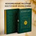 . Рассуждения в изречениях: В переводе и с комментариями Б. Виногродского. Подарочное издание с вырубкой и цветным обрезом