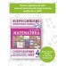 Математика. Суперсборник для подготовки к Всероссийским проверочным работам. 4 класс