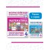 Математика. Суперсборник для подготовки к Всероссийским проверочным работам. 4 класс