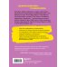 Цельная жизнь для женщин. 8 стратегий, которые наполнят смыслом каждый ваш день