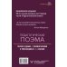 Педагогическая поэма. Полное издание. С комментариями и приложением С.С. Невской