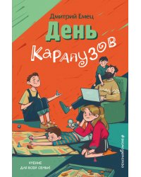 День карапузов (выпуск 2)