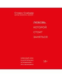 Любовь, которой стоит заняться. Классный секс в длительных отношениях - это возможно