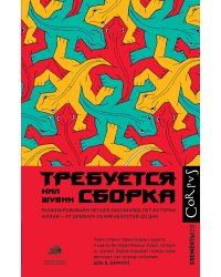 Требуется сборка