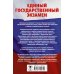 ЕГЭ. Химия. Сборник экзаменационных заданий с решениями и ответами для подготовки к единому государственному экзамену