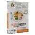 PRO питание детей. Без слез и уговоров. 2-е издание, дополненное и переработанное