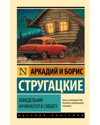 Понедельник начинается в субботу