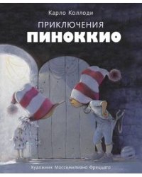 100 ЛУЧШИХ КНИГ. Приключения Пиноккио