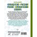 Большой французско-русский русско-французский словарь