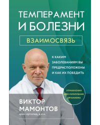 Темперамент и болезни: взаимосвязь. К каким заболеваниям вы предрасположены и как их победить