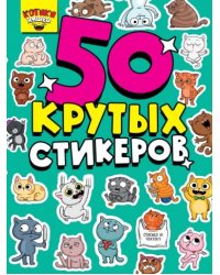 СТИКЕРБУК А5 4л. КОТИКИ НЯШКИ