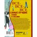 Все-все-все самые лучшие стихи и сказки