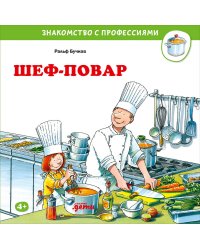 Шеф-повар