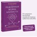 Подлинная форма близости. Практики IFS-терапии для здоровых и крепких отношений