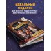 Школа вязания для поттероманов. Неофициальная книга амигуруми по мотивам вселенной Гарри Поттера