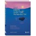 Дар сверхчувствительности. 34 упражнения, которые помогут превратить чрезмерную восприимчивость в силу