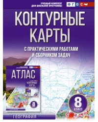 Контурные карты 8 класс. География. ФГОС (Россия в новых границах)