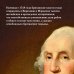 Захватывающий XVIII век: Революционеры, авантюристы, развратники и пуритане. Эпоха, навсегда изменившая мир