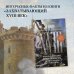 Захватывающий XVIII век: Революционеры, авантюристы, развратники и пуритане. Эпоха, навсегда изменившая мир