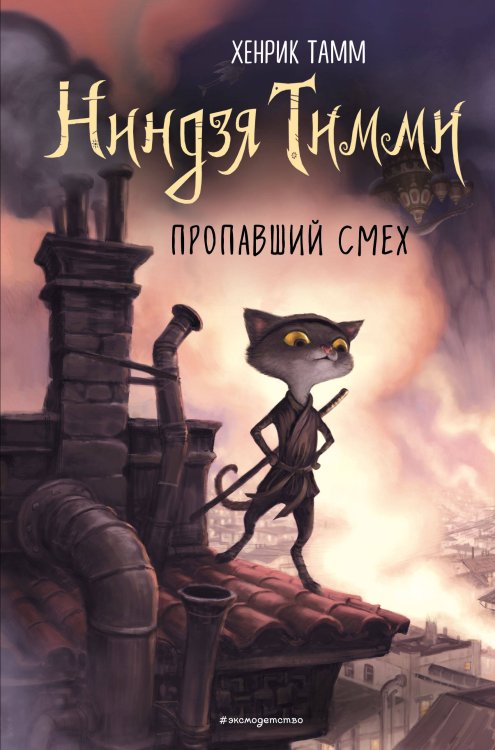 Пропавший смех (#1)