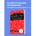 Дубай и ОАЭ: Дубай, Абу-Даби, Шарджа, Аджман. 4-е изд., испр. и доп.