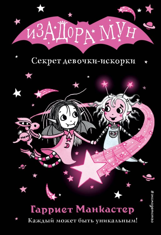 Секрет девочки-искорки (выпуск 13)