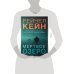 Мертвое озеро. Комплект из 3-х книг (Мертвое озеро, Темный ручей, Волчья река)