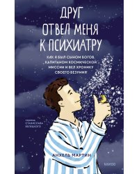 Друг отвел меня к психиатру. Как я был сыном богов, капитаном космической миссии и вел хронику своего безумия