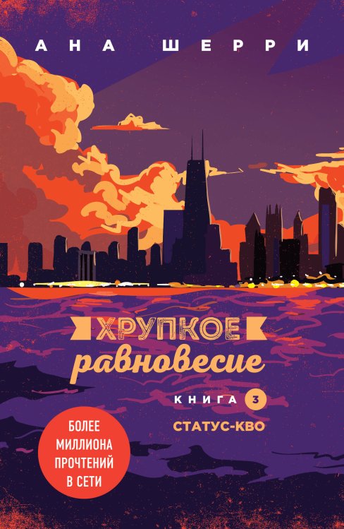 Комплект из трех книг: Хрупкое равновесие + Шоппер "Лучше бы я сейчас читал, а не вот это вот всё..."