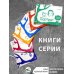 Каллиграфические прописи. Бизнес-курсив