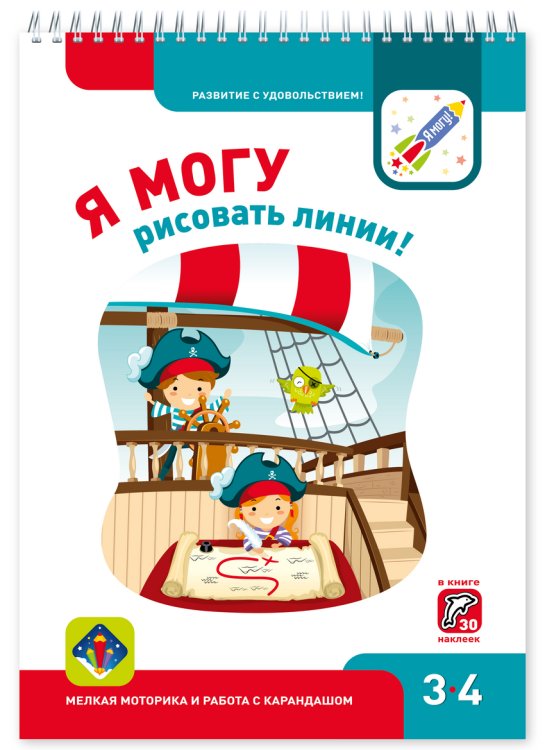 Я МОГУрисовать линии! 3-4 года