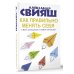 Как правильно менять себя и быть успешным в любой ситуации