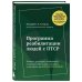 Программа реабилитации людей с ПТСР. Помощь для людей, побывавших в тяжелых стрессовых ситуациях, в том числе для военнослужащих (комплект)