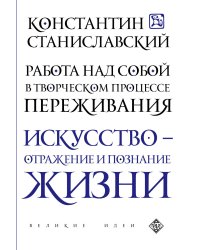 Работа над собой в творческом процессе переживания